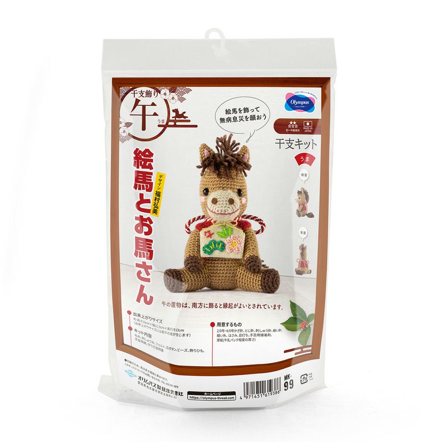 2026干支あみぐるみキット 絵馬とお馬さん うま年編みぐるみキット 2026年午年手作りキット 編み物置き物