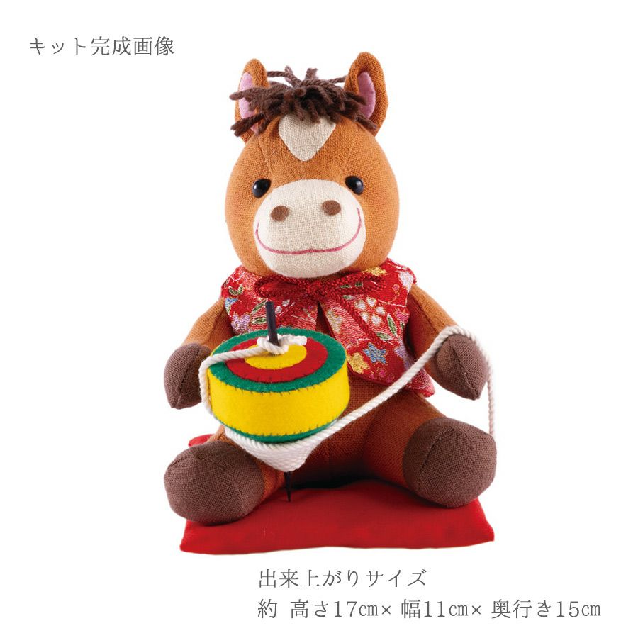 2026干支ぬいぐるみキット コマとお馬さん うま年縫いぐるみ手作りキット オリムパス製絲 午年置き物制作