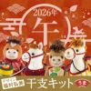2026干支ぬいぐるみキット コマとお馬さん うま年縫いぐるみ手作りキット オリムパス製絲 午年置き物制作