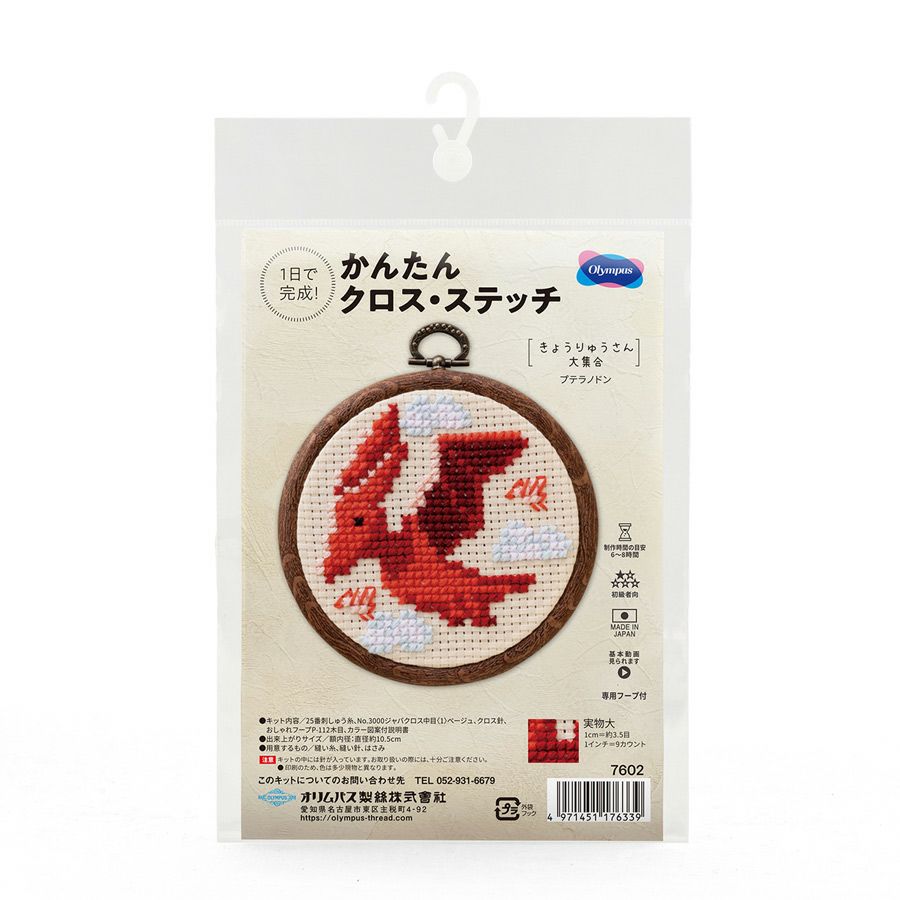 かんたんクロスステッチキット プテラノドン 空飛ぶ恐竜をデザイン 刺しゅうキット 簡単クロスステッチ初級