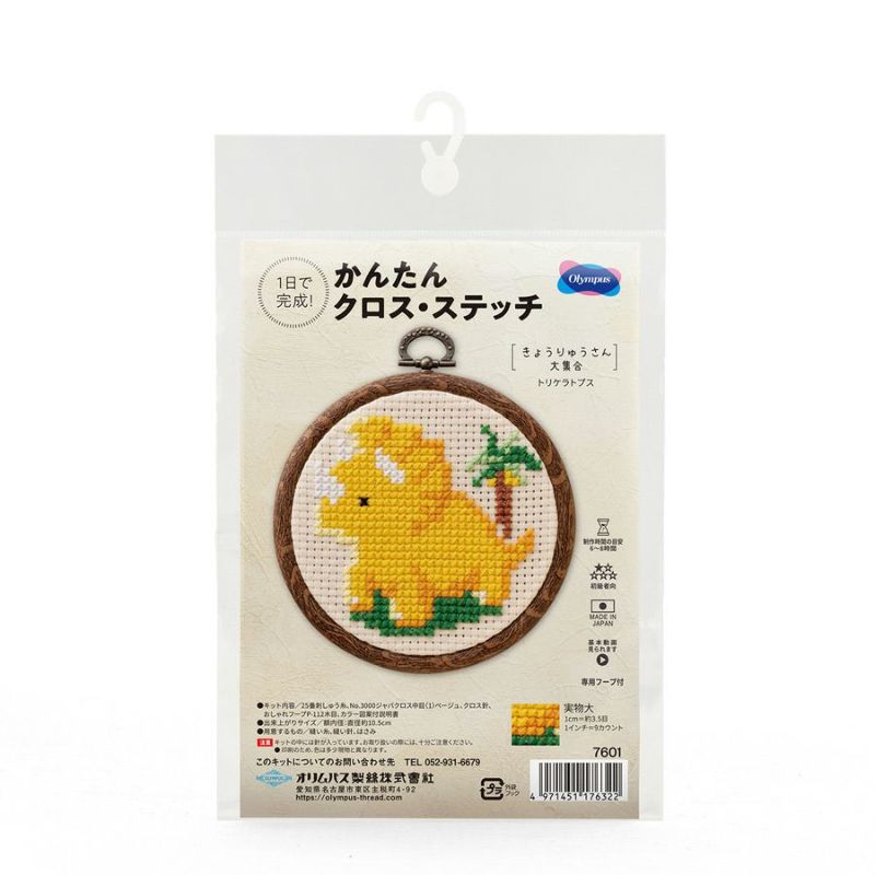 かんたんクロスステッチキット トリケラトプス 恐竜デザイン刺繍キット クロス・ステッチ オリムパス製絲初級