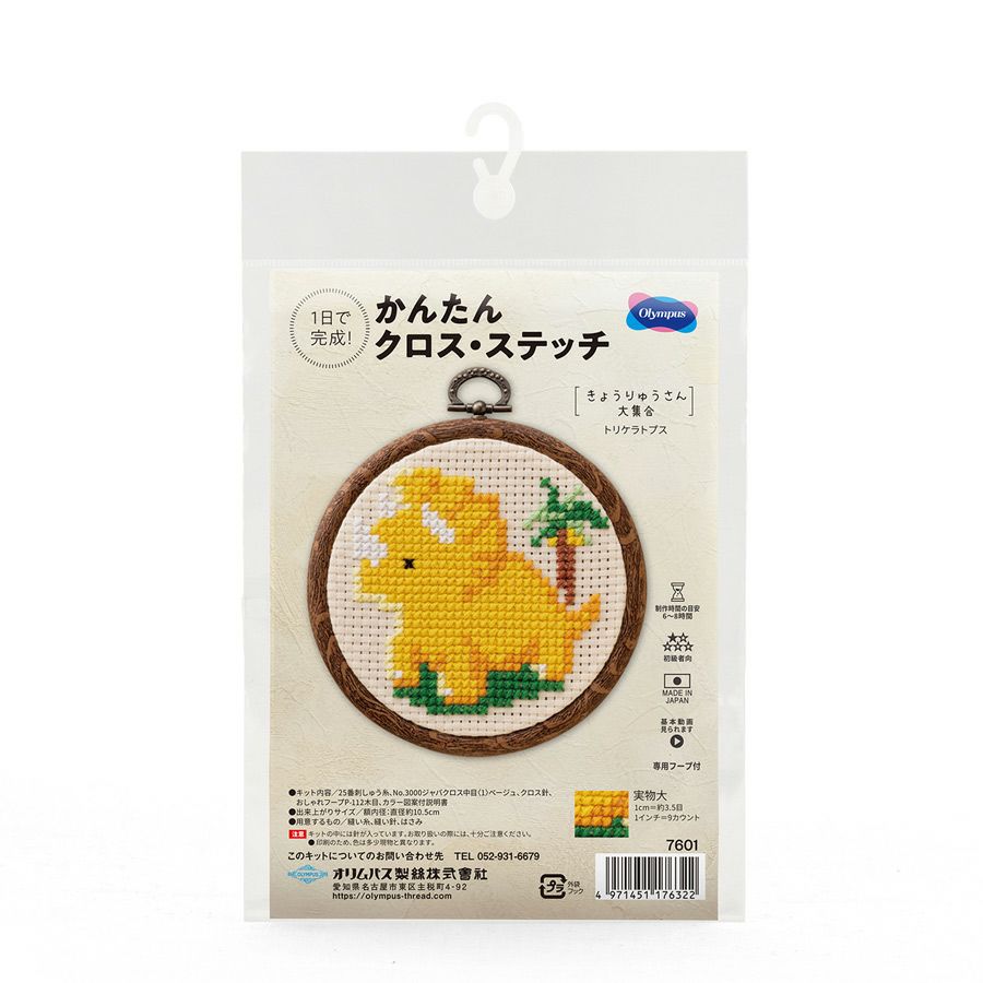 かんたんクロスステッチキット トリケラトプス 恐竜デザイン刺繍キット クロス・ステッチ オリムパス製絲初級