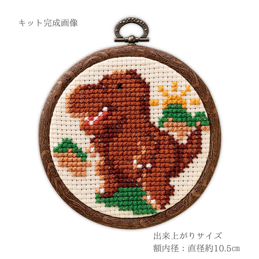 かんたんクロスステッチキット ティラノサウルス 人気No.1恐竜ティラノザウルスを部屋に飾れる刺繍キット