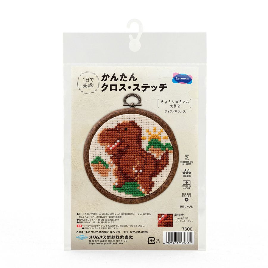 かんたんクロスステッチキット ティラノサウルス 人気No.1恐竜ティラノザウルスを部屋に飾れる刺繍キット