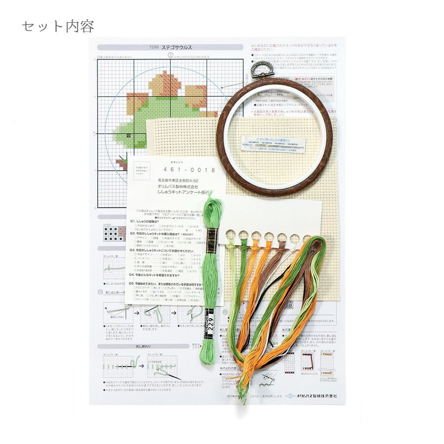 かんたんクロスステッチキット ステゴサウルス 恐竜の刺しゅうキット クロス・ステッチ初心者向き 男の子に