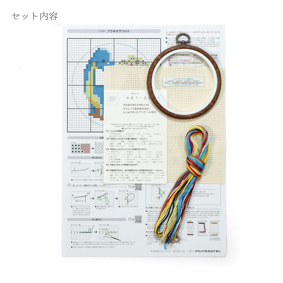 かんたんクロスステッチキット ブラキオサウルス 恐竜好きのお子さまや初心者におすすめ簡単刺しゅうキット