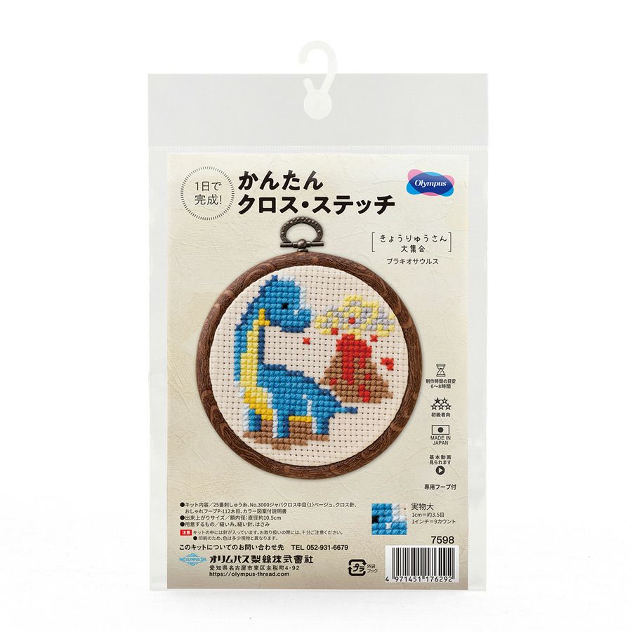 かんたんクロスステッチキット ブラキオサウルス 恐竜好きのお子さまや初心者におすすめ簡単刺しゅうキット