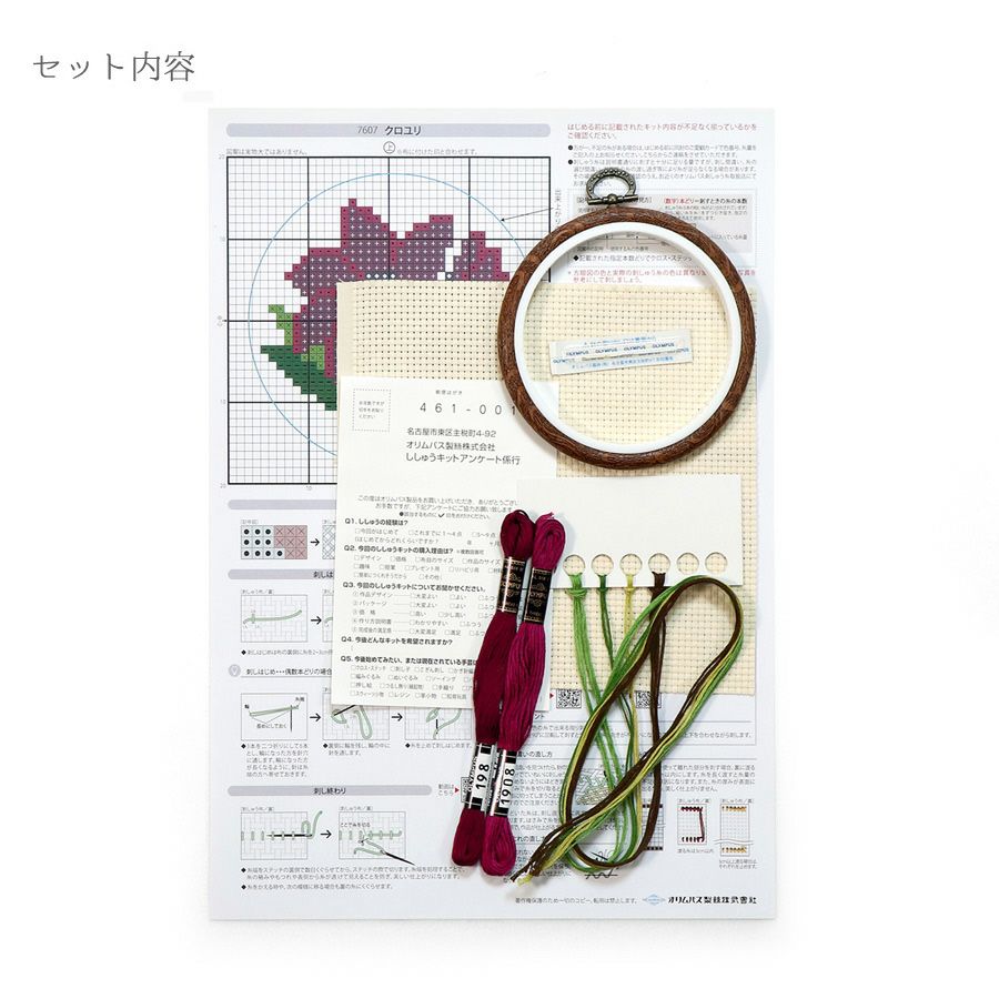 かんたんクロスステッチキット クロユリ 黒百合の花モチーフ刺しゅうキット 簡単ステッチ オリムパス