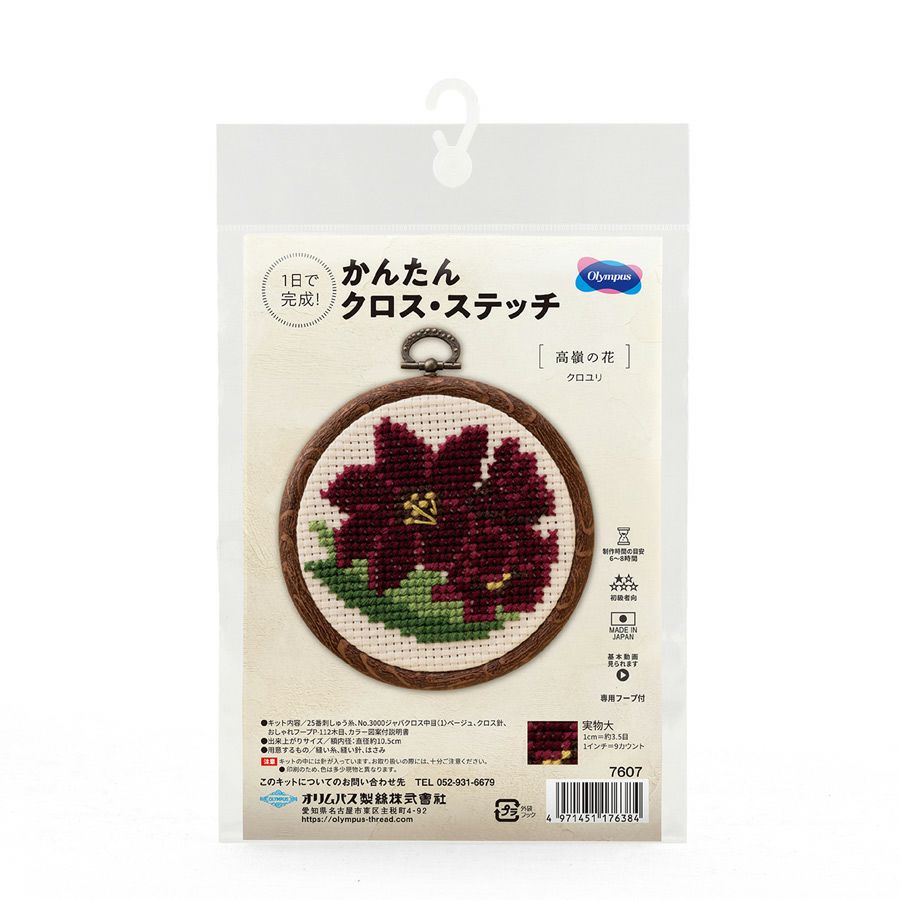 かんたんクロスステッチキット クロユリ 黒百合の花モチーフ刺しゅうキット 簡単ステッチ オリムパス