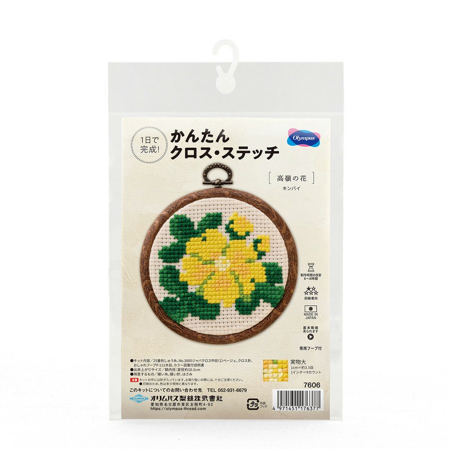 かんたんクロスステッチキット キンバイ 高嶺の花オリムパス製絲刺繍キット 簡単に作れる初心者向け