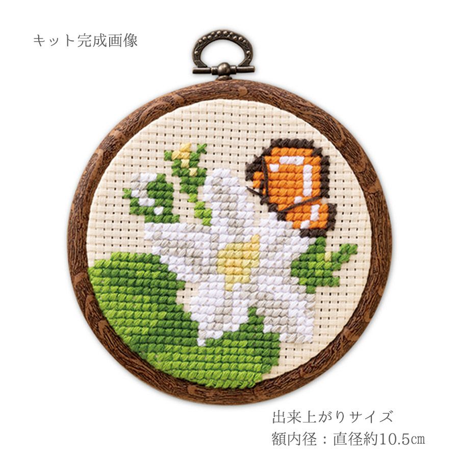 かんたんクロスステッチキット イワイチョウ 高原植物刺しゅうキット初心者向き 花モチーフクロス・ステッチ