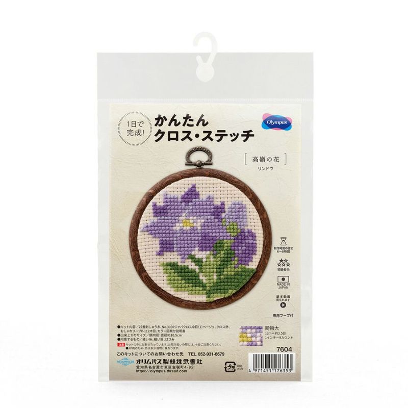 かんたんクロスステッチキット リンドウ 竜胆の花 りんどうクロスステッチで簡単 初級者向け オリムパス