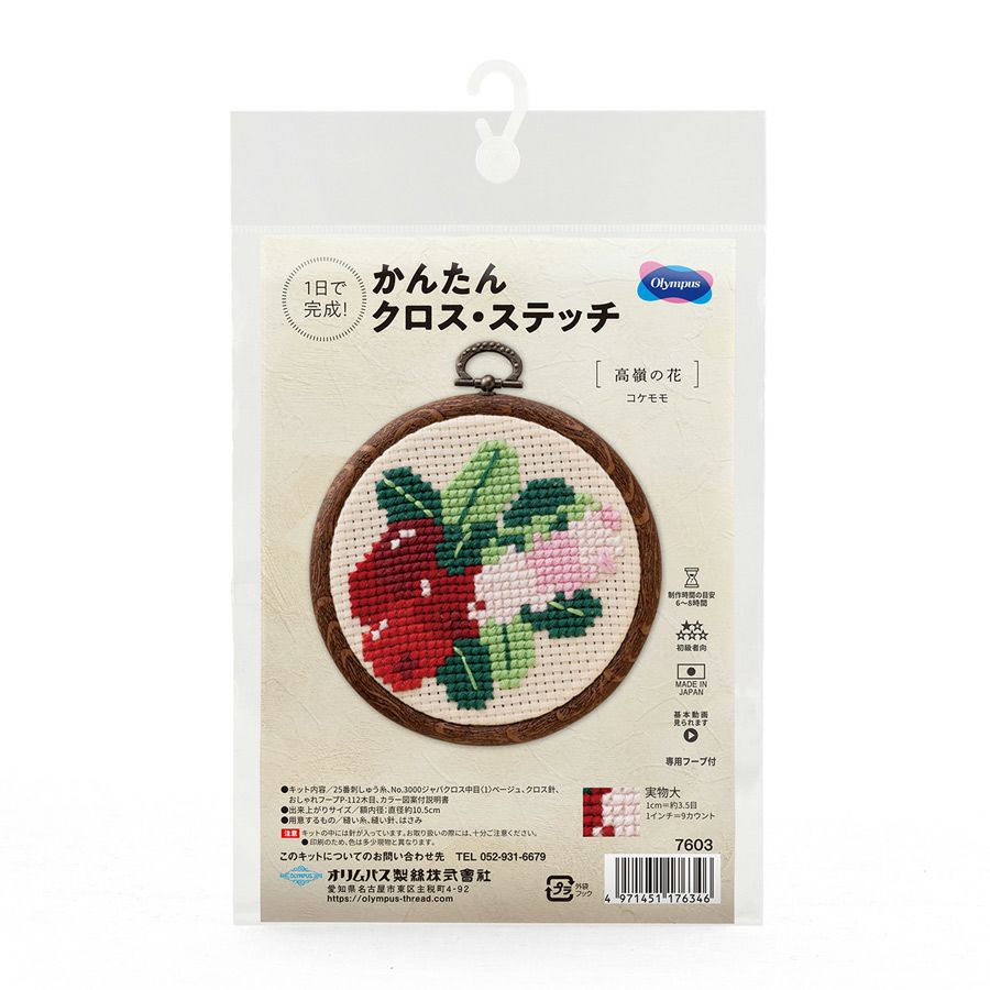 かんたんクロスステッチキット コケモモ 簡単クロスステッチ制作キット 高山植物 高嶺の花 初心者向き