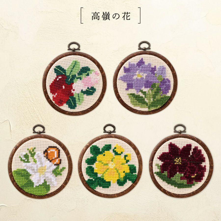 かんたんクロスステッチキット コケモモ 簡単クロスステッチ制作キット 高山植物 高嶺の花 初心者向き