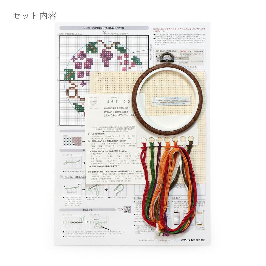 かんたんクロスステッチキット 秋の実りを眺めるきつね 狐キツネモチーフ刺しゅうキット 初心者OK簡単クロスステッチ