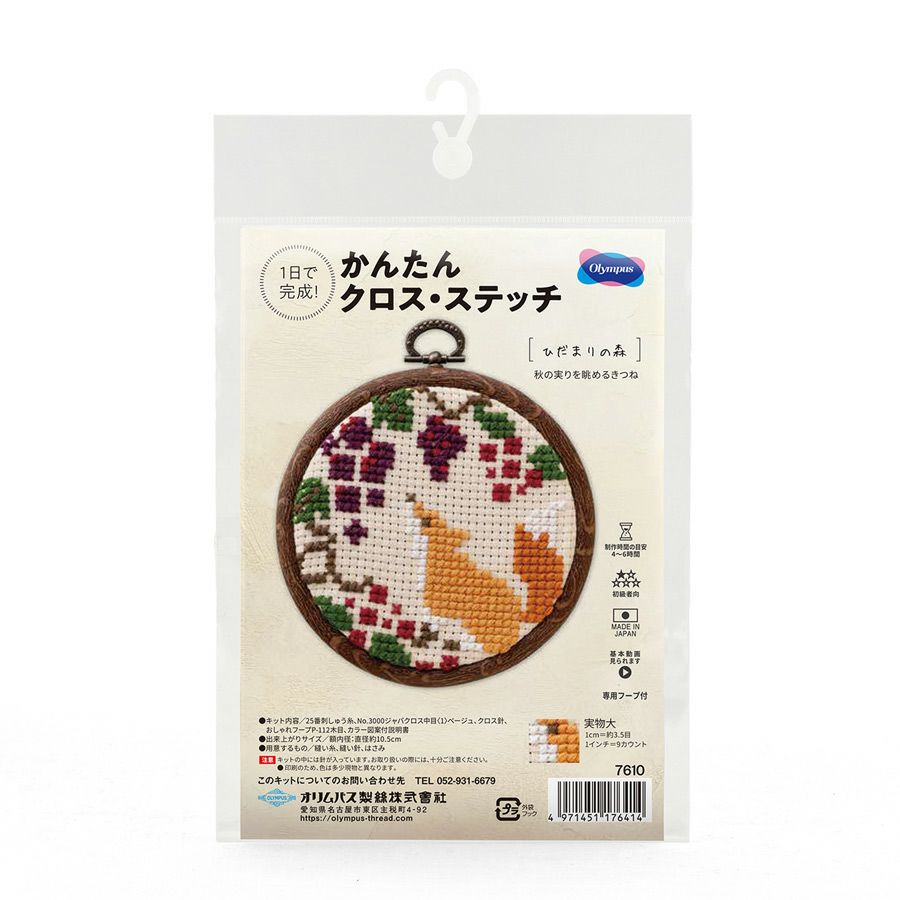 かんたんクロスステッチキット 秋の実りを眺めるきつね 狐キツネモチーフ刺しゅうキット 初心者OK簡単クロスステッチ