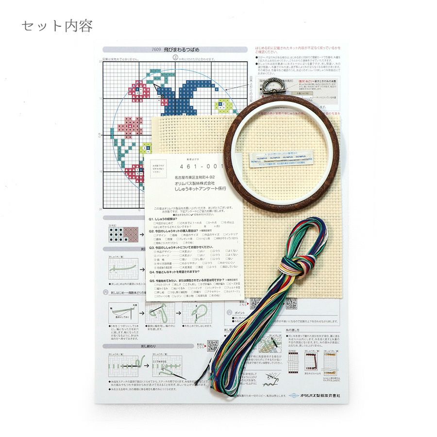 かんたんクロスステッチキット 飛びまわるつばめ 幸せを運ぶツバメの刺しゅうキット ひだまりの森オリムパス製絲