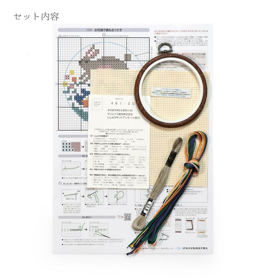 かんたんクロスステッチキット お花畑で跳ねるうさぎ ひだまりの森クロス・ステッチキット 初心者向き ウサギ 兔 兎