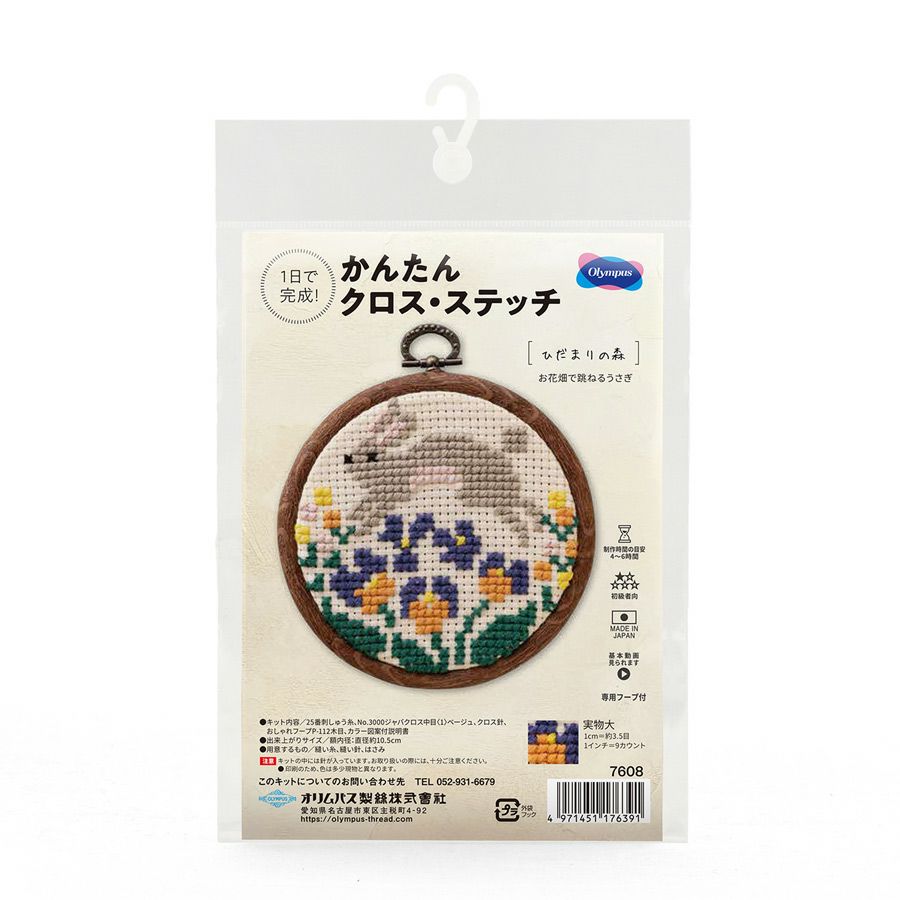 かんたんクロスステッチキット お花畑で跳ねるうさぎ ひだまりの森クロス・ステッチキット 初心者向き ウサギ 兔 兎