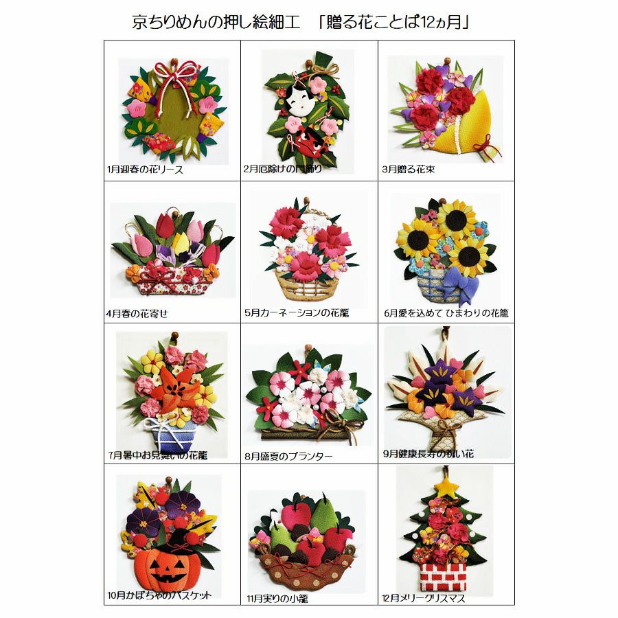 押絵キット 暑中見舞いの花籠 ちりめん押し絵キット チリメン細工 縮緬手芸 夏向きクラフト