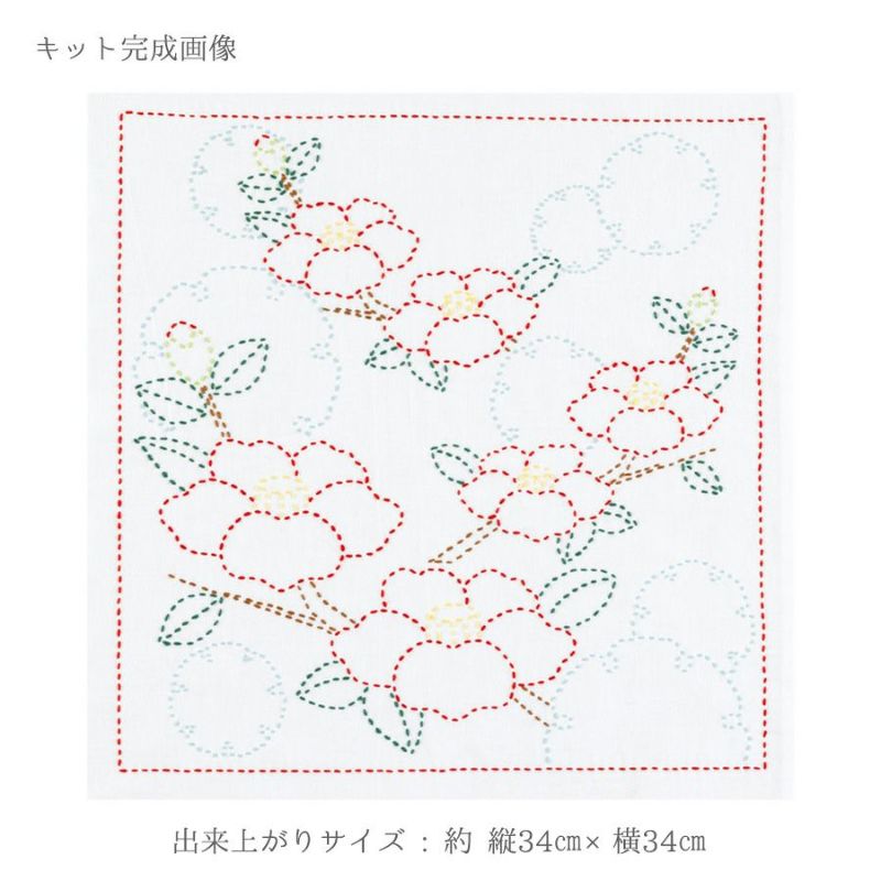 刺し子キット 花ふきん 雪輪の椿 刺子さしこ布巾キット冬向き ツバキの花柄 初心者向き簡単手芸