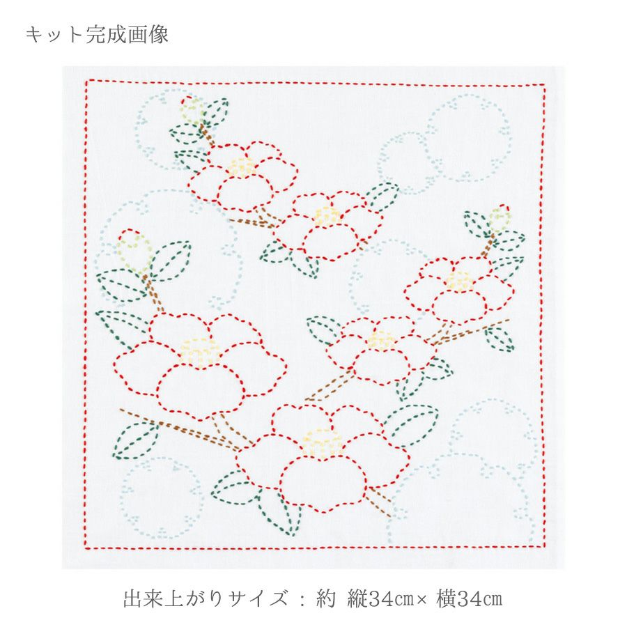 刺し子キット 花ふきん 雪輪の椿 刺子さしこ布巾キット冬向き ツバキの花柄 初心者向き簡単手芸