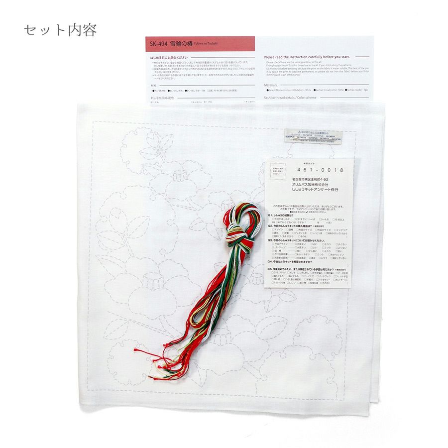 刺し子キット 花ふきん 雪輪の椿 刺子さしこ布巾キット冬向き ツバキの花柄 初心者向き簡単手芸