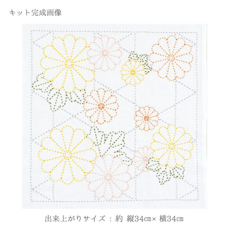 刺し子キット 花ふきん 重陽の菊かごめ 重陽の節句 刺子布巾菊模様 初心者向きクラフト オリムパス製絲