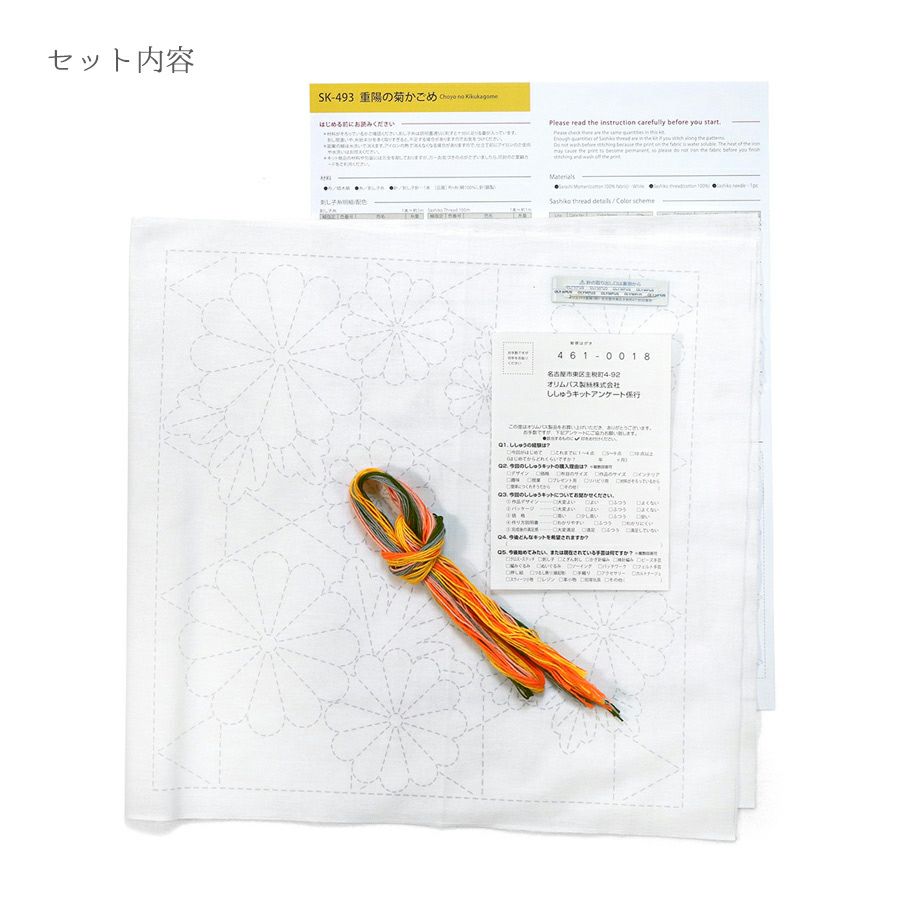 刺し子キット 花ふきん 重陽の菊かごめ 重陽の節句 刺子布巾菊模様 初心者向きクラフト オリムパス製絲