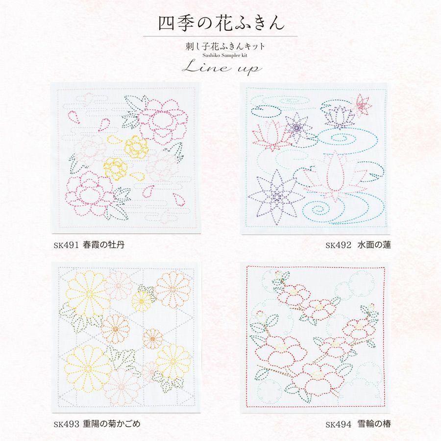 刺し子キット 花ふきん 重陽の菊かごめ 重陽の節句 刺子布巾菊模様 初心者向きクラフト オリムパス製絲