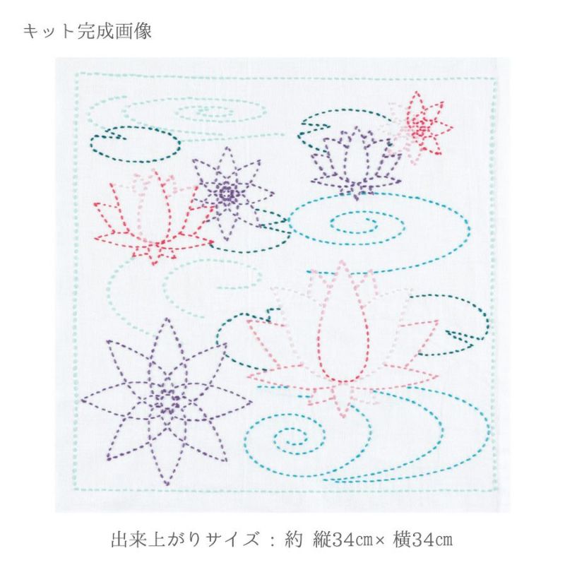 刺し子キット 花ふきん 水面の蓮 刺子ふきんキット 初心者OK 簡単夏のクラフト 手作り 夏休みに