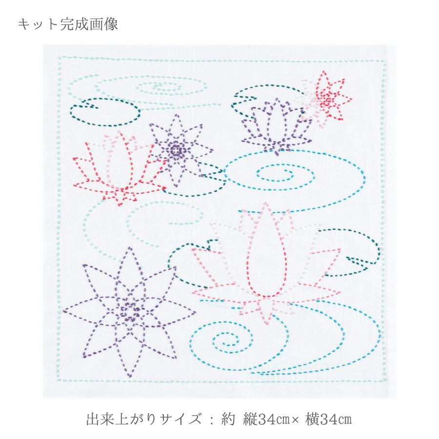 刺し子キット 花ふきん 水面の蓮 刺子ふきんキット 初心者OK 簡単夏のクラフト 手作り 夏休みに