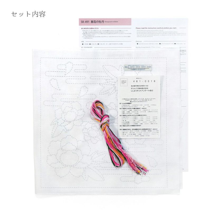 刺し子キット 花ふきん 春霞の牡丹 刺子キット初心者向き さしこ布巾制作セット ぼたんの花