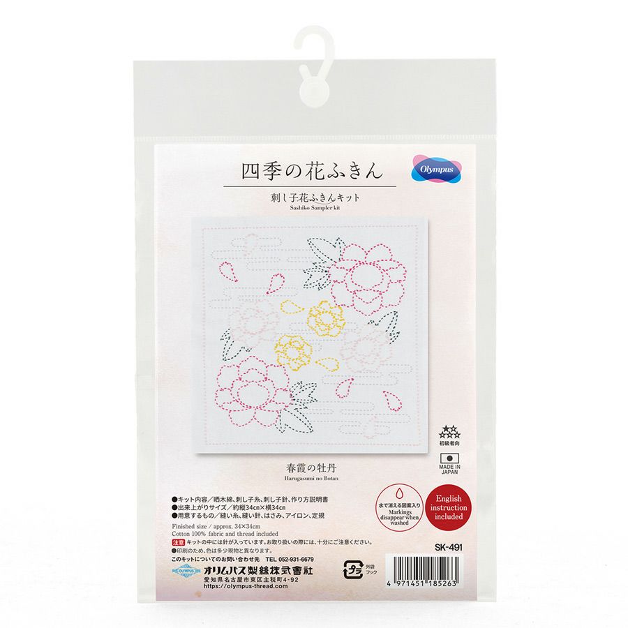 刺し子キット 花ふきん 春霞の牡丹 刺子キット初心者向き さしこ布巾制作セット ぼたんの花