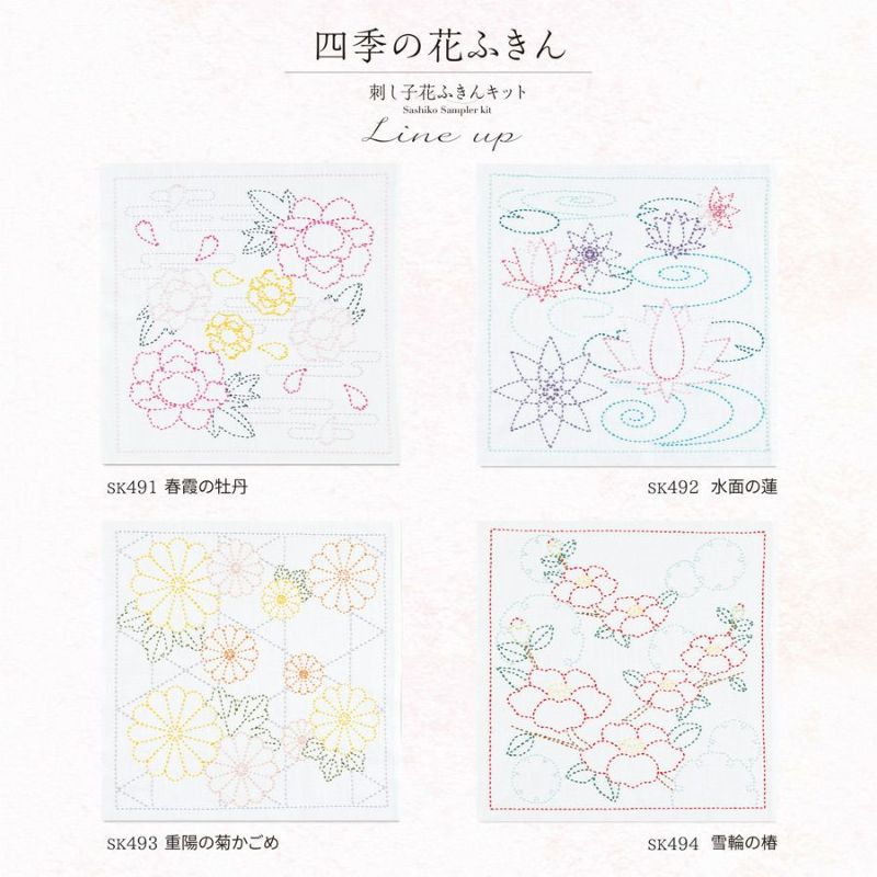 刺し子キット 花ふきん 春霞の牡丹 刺子キット初心者向き さしこ布巾制作セット ぼたんの花
