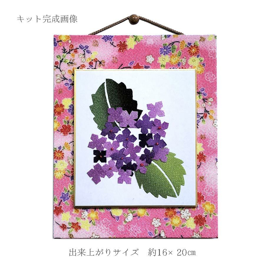 ちりめん貼り絵キット 切り絵花「紫陽花」 簡単ちりめん手芸 布貼り絵クラフト 子供向き 高齢者向き手芸