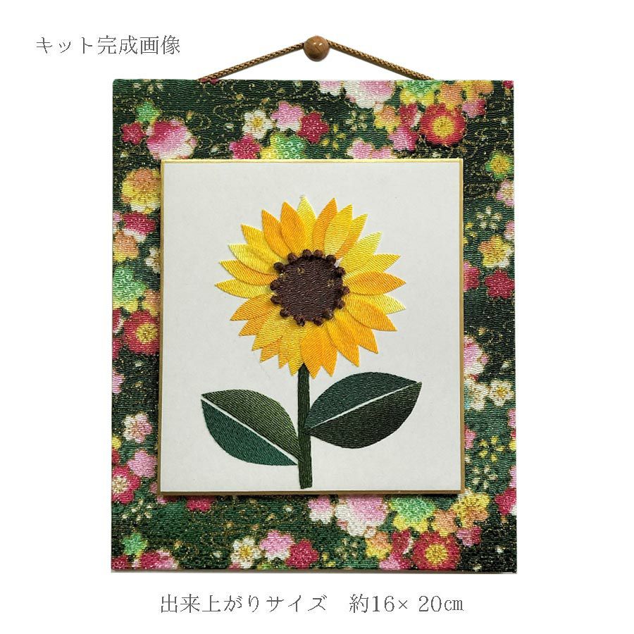 ちりめん貼り絵キット 切り絵花「向日葵」 布の貼り絵手芸 ちりめん細工簡単クラフト シニア高齢者向き