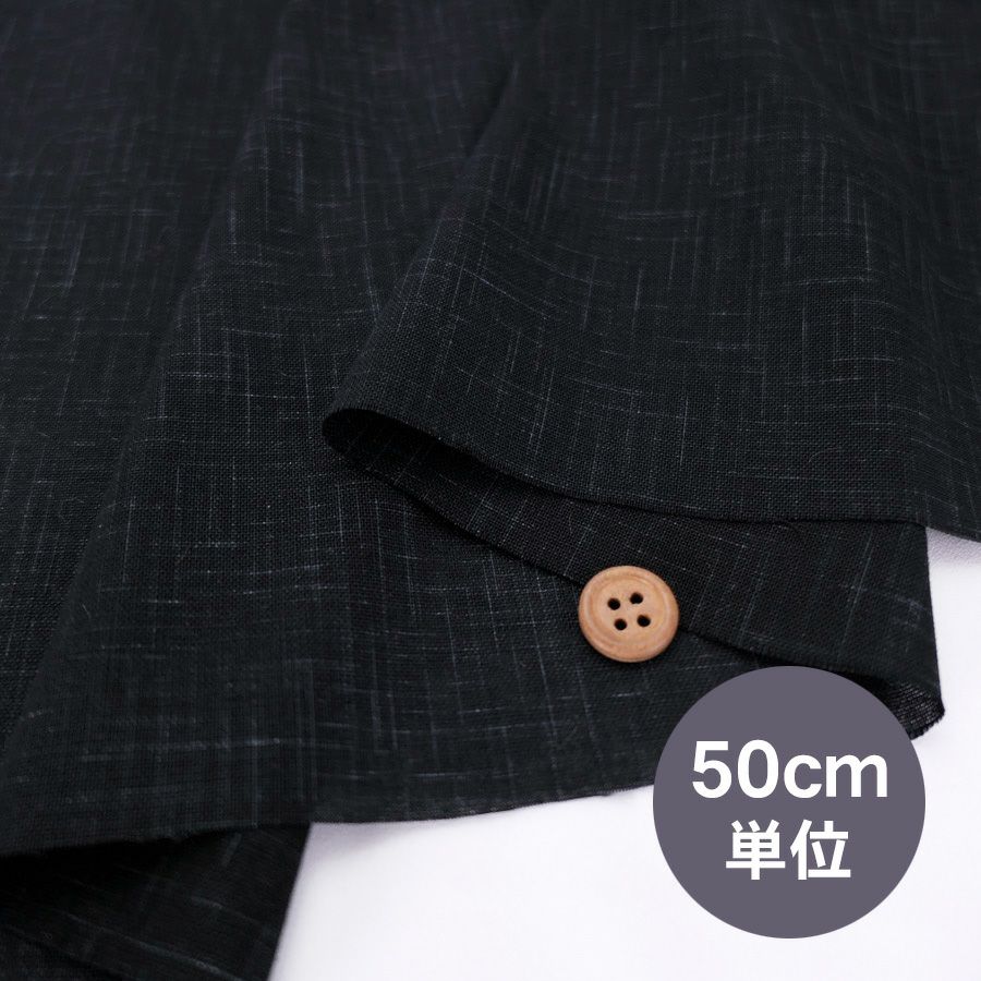 無地かすり風ムラ糸もめん生地 (黒) 50cm単位 切り売り ムラ糸クロスワッシャー加工 ブラック 和風木綿布地 ナチュラル