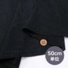 無地かすり風ムラ糸もめん生地 (黒) 50cm単位 切り売り ムラ糸クロスワッシャー加工 ブラック 和風木綿布地 ナチュラル