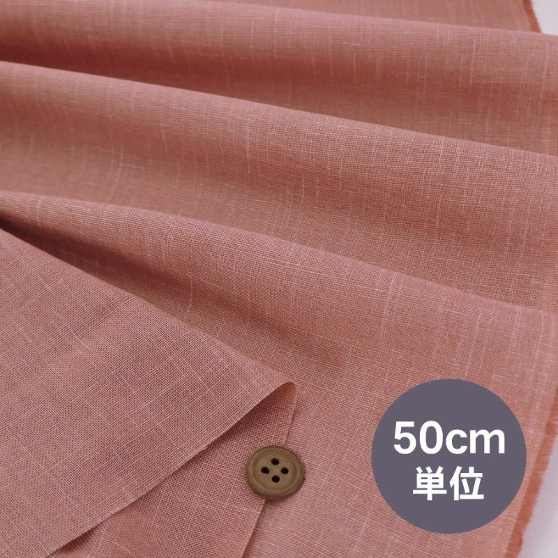 無地かすり風ムラ糸もめん生地 (くすみサーモン) 50cm単位 切り売り ナチュラルな風合い 大人のピンク ムラ糸クロス木綿100％ 紅梅