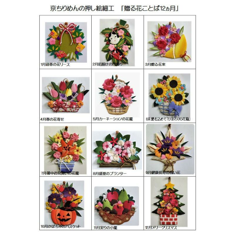 押絵キット 健康長寿 祝いの花籠 和風クラフトキット ちりめん押し絵簡単 敬老の日プレゼント