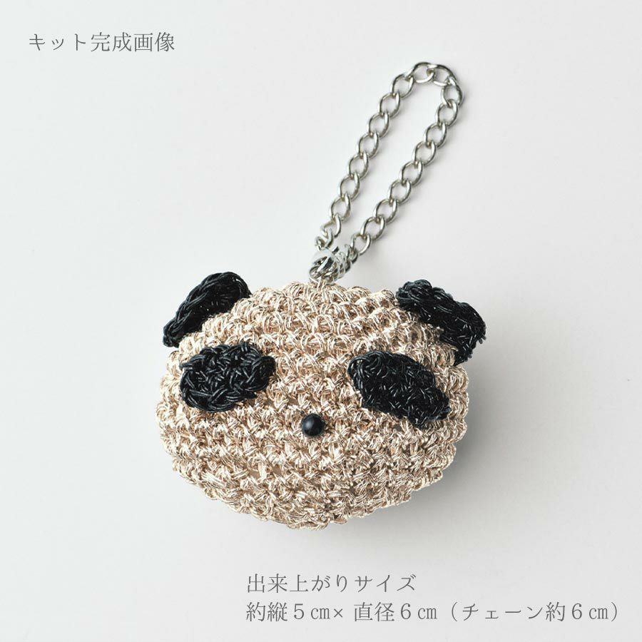 キット・メタリックコードで編むパンダチャーム(ピンクゴールド) きらりと輝く大人かわいい編み物キット メタリックフリーコード