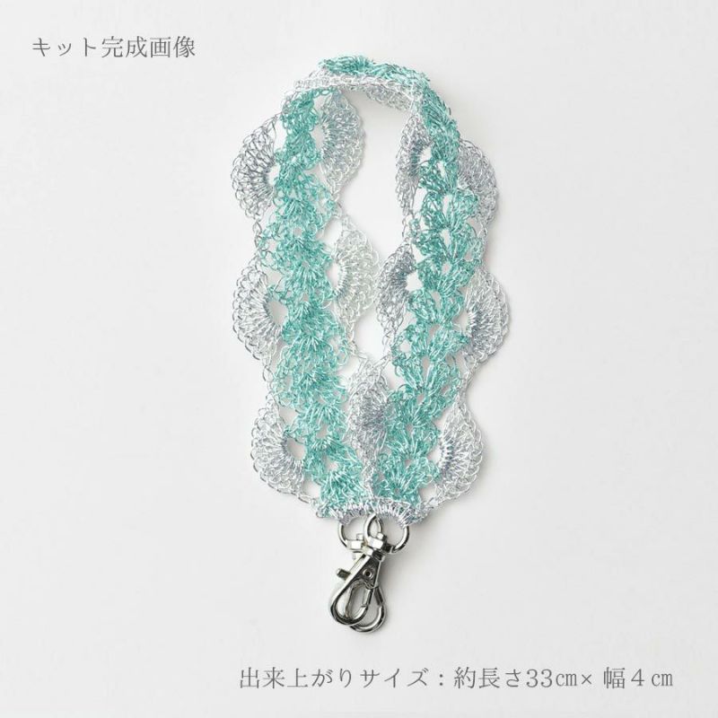 キット・メタリックコードで編むハンドストラップ(ミント) キラキラスマホハンドストラップ 光る素材 ハンドメイドキット