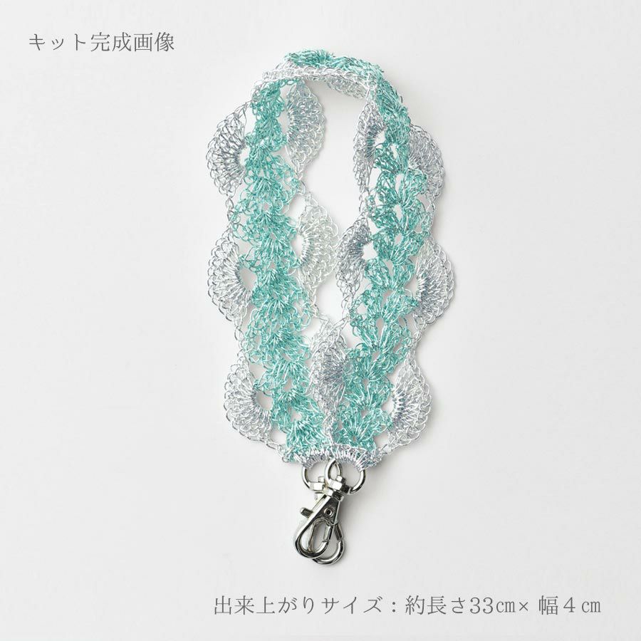 キット・メタリックコードで編むハンドストラップ(ミント) キラキラスマホハンドストラップ 光る素材 ハンドメイドキット