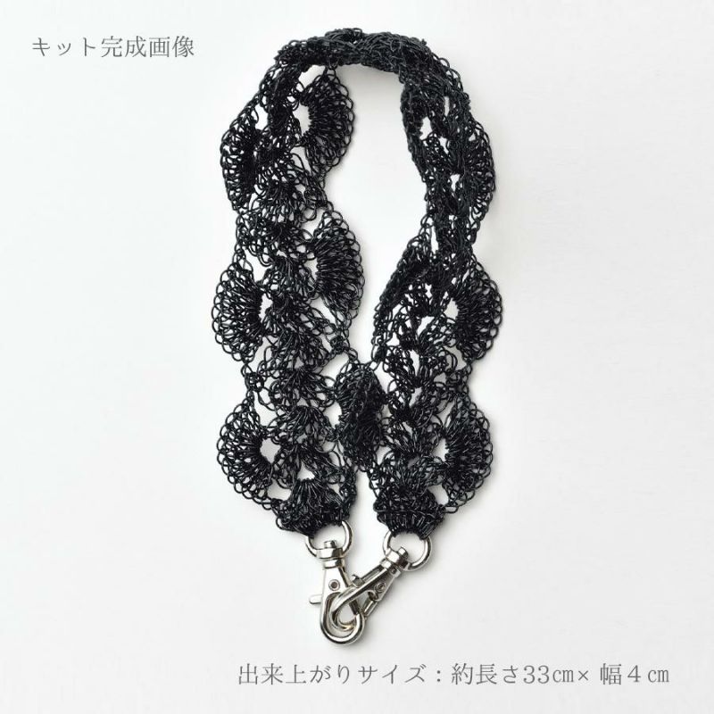 キット・メタリックコードで編むハンドストラップ(ブラック) スマホハンドストラップおしゃれ メタリックブラック 黒 手作り