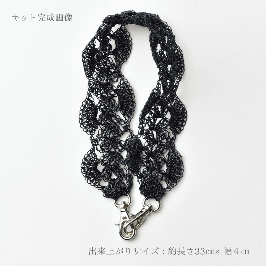キット・メタリックコードで編むハンドストラップ(ブラック) スマホハンドストラップおしゃれ メタリックブラック 黒 手作り