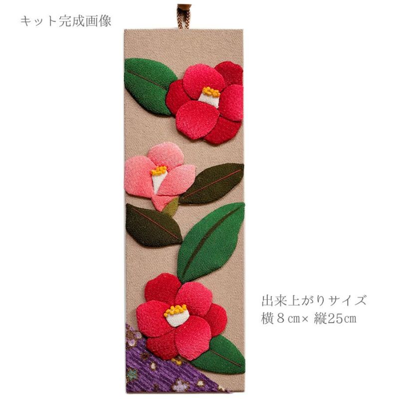ちりめん手芸キット もてなしの花 12月 ワビスケ(侘助) 縮緬押し絵キット ちりめん布絵キット 椿の花 ツバキクラフト