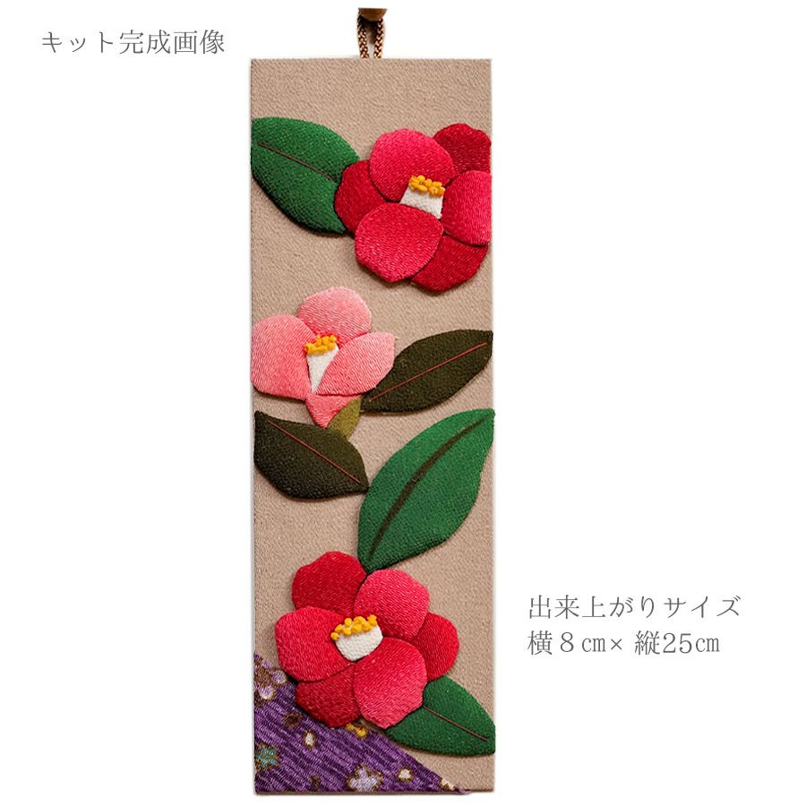 ちりめん手芸キット もてなしの花 12月 ワビスケ(侘助) 縮緬押し絵キット ちりめん布絵キット 椿の花 ツバキクラフト