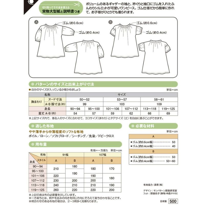 実物大型紙・こどもシャーリングワンピース 簡単ソーイング 女の子洋服 ワンピースパターン 初心者向き