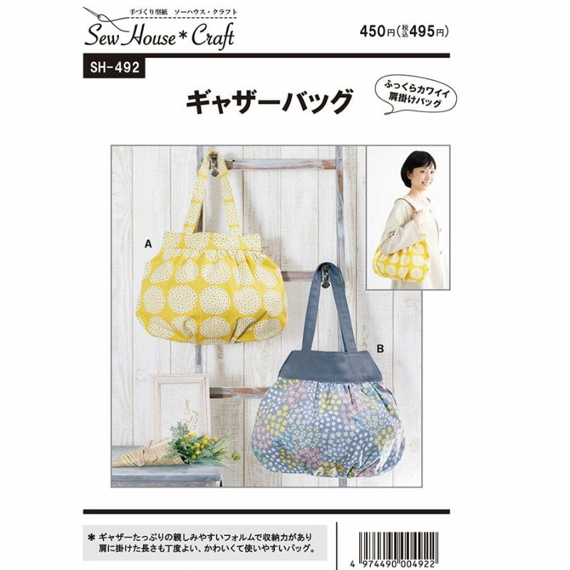 実物大型紙・ギャザーバッグ 手づくり型紙ソーハウスクラフト グラニーバッグパターン